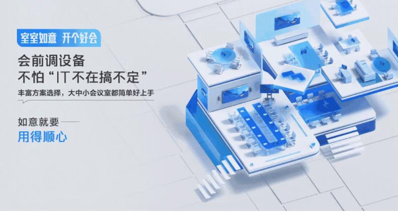 鸿运国际携手腾讯会议，搭建不一样的会议新场景