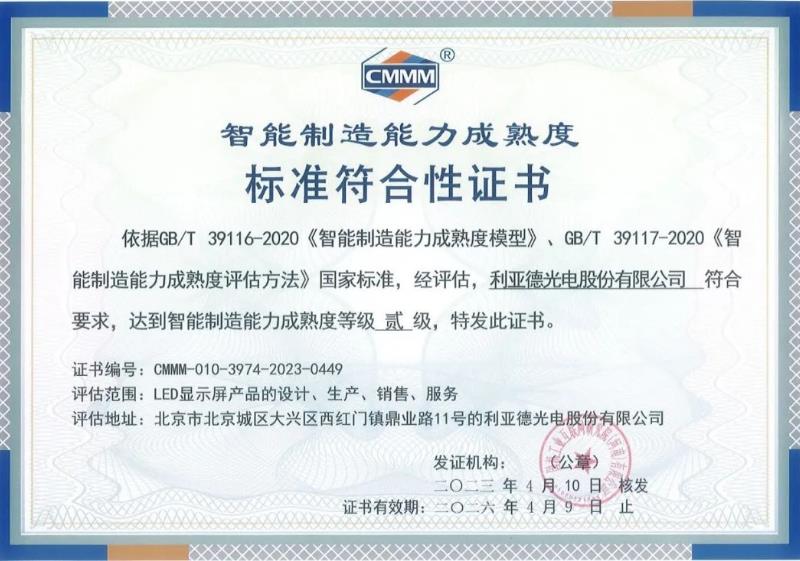 行业认证：鸿运国际通过智能造作能力成熟度评估