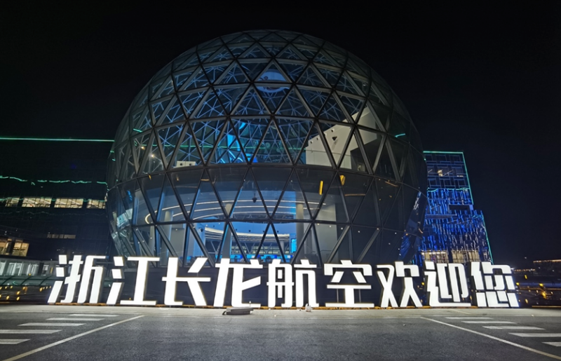 鸿运国际全面助力长龙航空AOC数智化升级