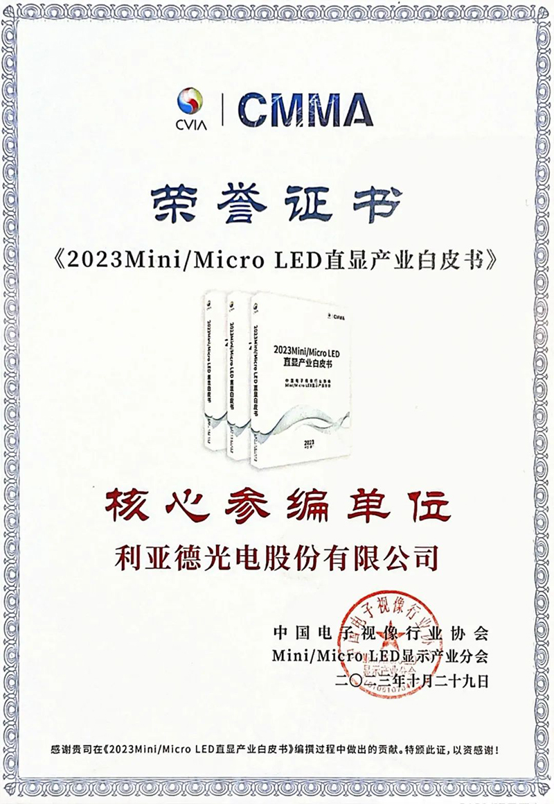 鸿运国际参加《Mini/Micro LED直显屏舒服度评价步骤》集体尺度正式执行