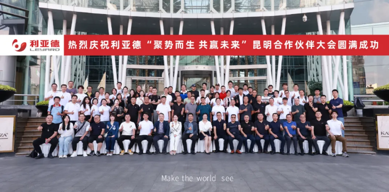  2024鸿运国际昆明合作同伴大会成功进行