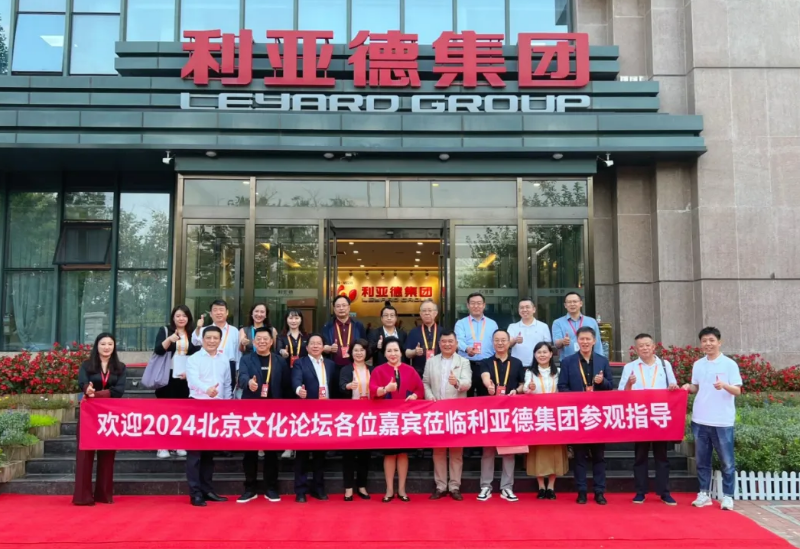 2024北京文化论坛嘉宾光临鸿运国际集团参观领导