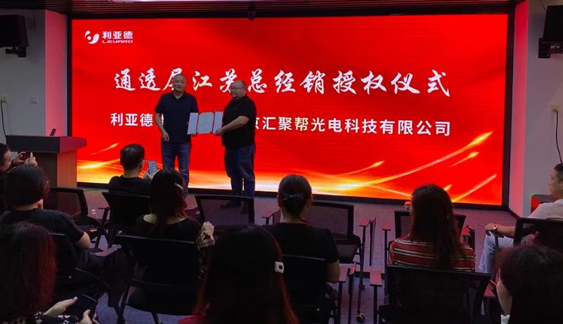 喜讯！热烈祝贺鸿运国际智慧显示江苏总经销授权典礼圆满成功