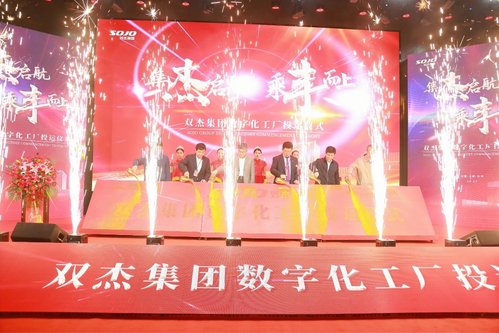 合乐HL8集团数字化工厂投运仪式